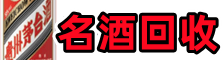 湘潭客聚烟酒回收店